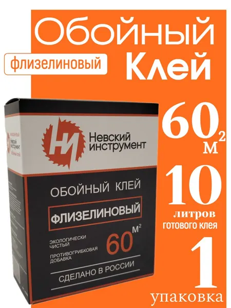 Клей для обоев усиленная формула,обойный клей для виниловых, флизелиновых, бумажных, для обоев на основе малярного флизелина, антигрибковая и антисептическая формула 400 гр. до 60 м2