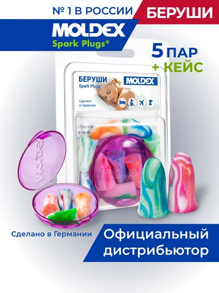 Беруши для сна 5 пар Moldex Spark Plugs кейс блистер противошумные