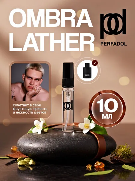 Духи Ombre Leather 10 мл