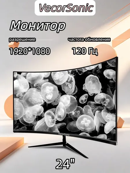 VecorSonic 24" Монитор изогнутый дисплей, 1K120 Гц, Безрамочный дисплей,Монитор с защитой от синего света (24GA 1K 120HZ QH-J2), VA, 1920x1080 Full HD, 120 Гц, Изогнутый экран, черный, темно-серый