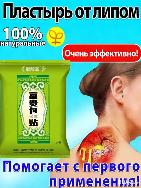Пластыри для устранения жировой подушки на шее 10шт/пакет, 1 пакет, натуральные китайские травы, быстро устраняют жировую подушку на шее, снимают напряжение в мышцах шеи, удобно в использовании