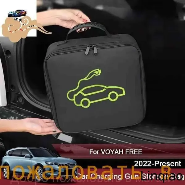Для Voyah Free 2022-2025: Защитная сумка для удобного хранения и переноса зарядного кабеля электромобиля. Водонепроницаемая, огнестойкая, анти-повреждение. Надежный и стильный аксессуар.