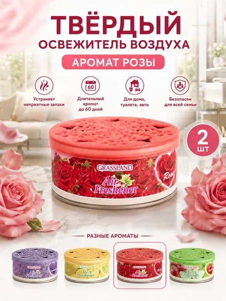 2 шт.Твердый освежитель воздуха, эффективный дезодоратор и удаление запахов, стойкий аромат, используется в гостиных, туалетах, автомобилях и т. д.(2)