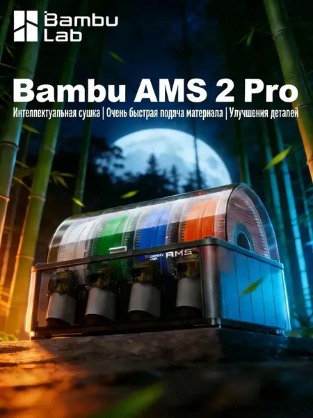 3D-принтер Lambu AMS 2 Pro Автоматическая система подачи, интеллектуальное многоцветное обновление и обновление нескольких материалов Сушка новых продуктов Подходит для принтеров серии Lambu A/P/X/H
