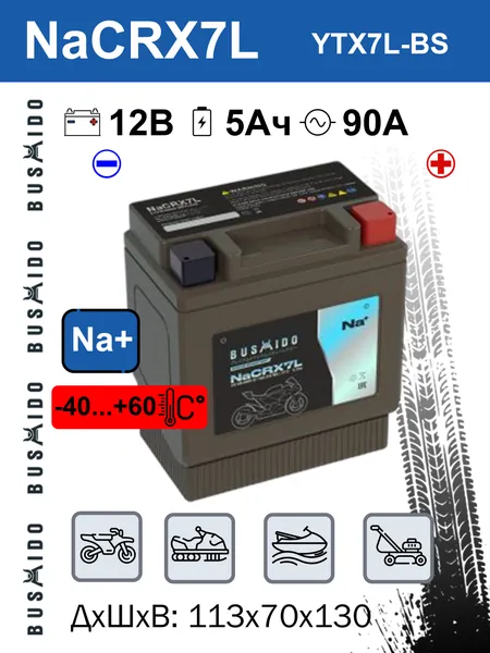 Мото аккумулятор стартерный BUSHIDO NaCRX7L 12В 5Ач (12V 5Ah) полярность обратная 90A (YTX7L-BS) NA, аккумулятор натриевый для мотоцикла, мопеда, скутера, квадроцикла, снегохода