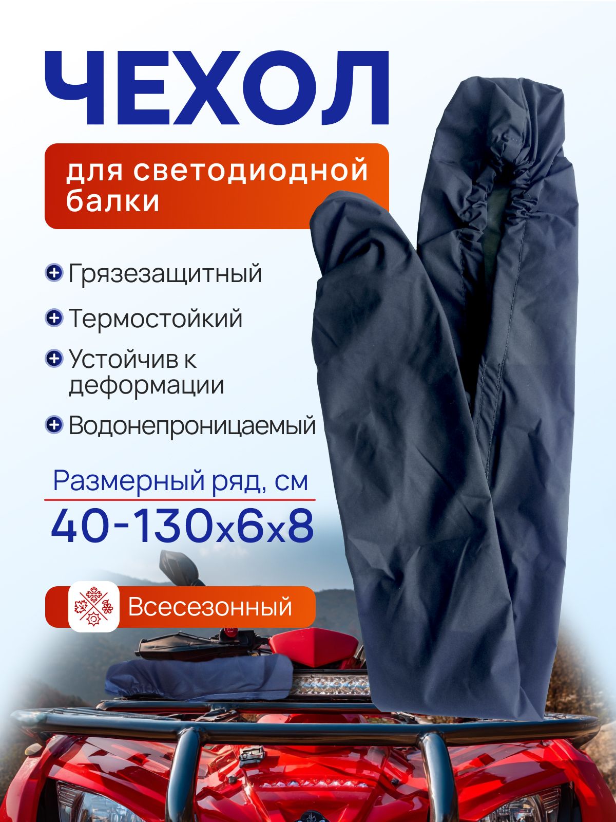 60 см Синий чехол на светодиодную балку