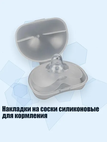 Накладки на соски силиконовые для кормления, - M