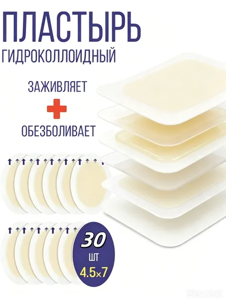Силиконовый пластырь от натирания и мозолей на ногах ,30шт.