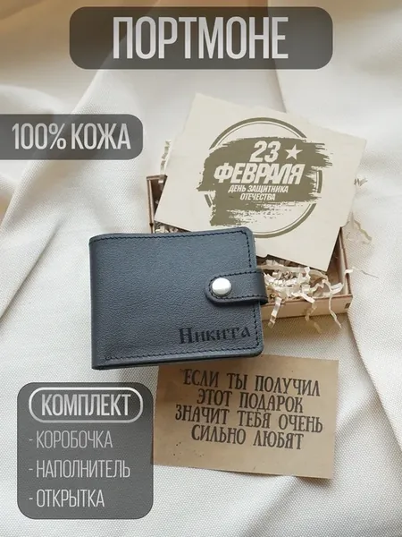 Набор коробка с именным кошельком Никанор кожаный