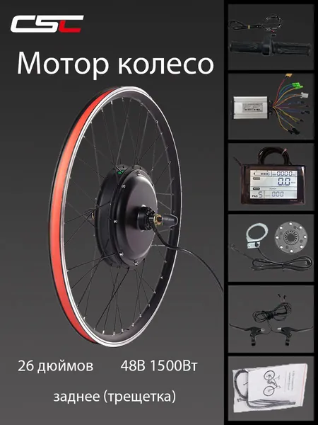 Электровелосипед, 1500 Вт