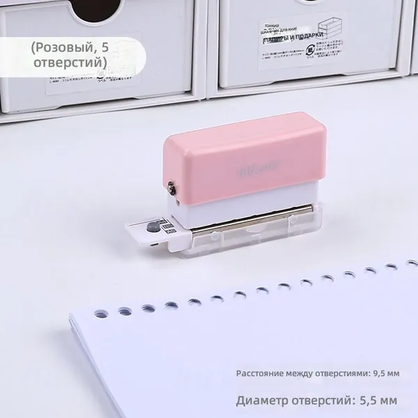 Пробойник для бумаги A4 с 5 отверстиями, механический, розовый, пластик