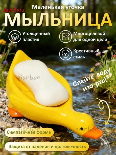 Мыльница