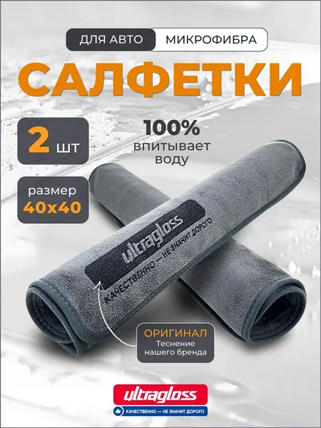 Салфетка автомобильная, 2 шт.