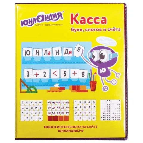 Касса букв, слогов и счета юнландия учимся читать, с цветным рисунком (оборотная), А5, пвх, ,(набор из 1 шт)