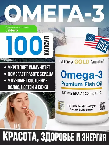 Омега 3 капсулы для иммунитета