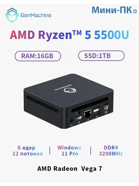 Мини - компьютер AMD Ryzen 5 5500U PC WiFi6 Windows 16G+1TB