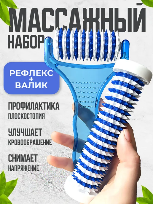 Массажер рефлекс и валик с шипами