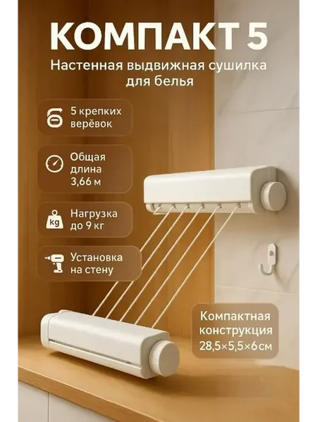 Раздвижная сушилка для белья