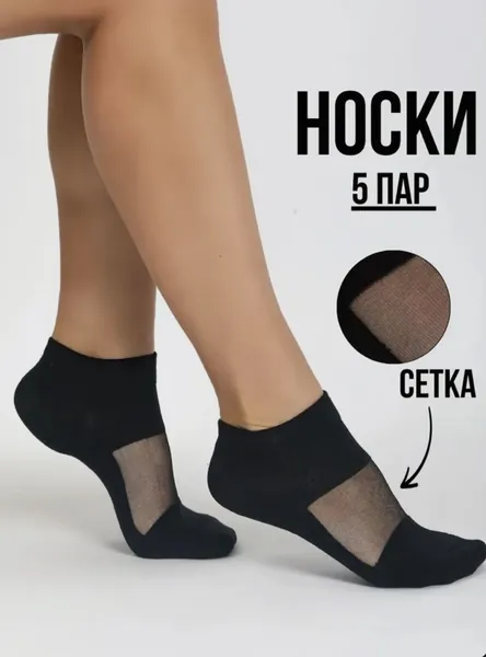 Носки женские следки, 5 пар