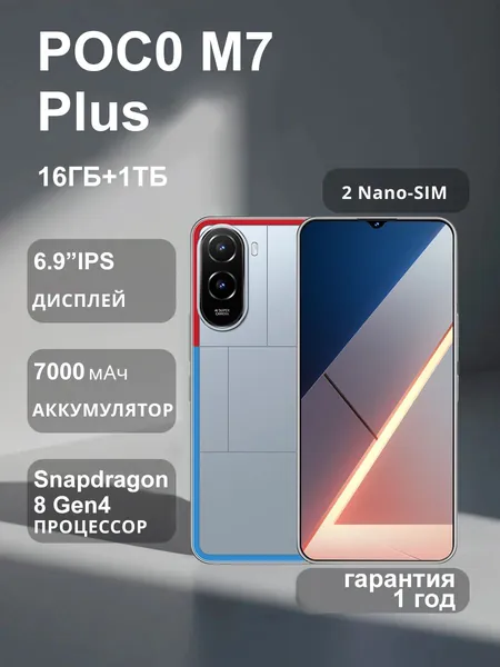 Смартфон M7 Plus ,смартфон андроид 15, сеть 5g, большой 6.9-дюймовый HD-экран,7000 мАч большой батареи, подарок на новый год,телефоны смартфоны , Ростест (EAC) 16/1 ТБ, Micro-SIM, Nano-SIM, серебристый, красный