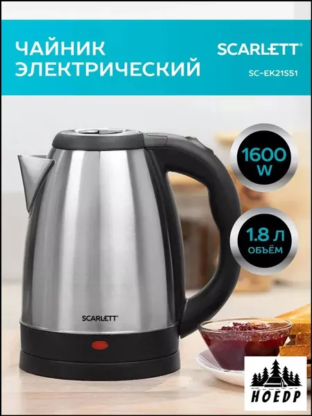 Scarlett Электрический чайник SC-EK21S51, 1.8 литра, 1600 Вт, Корпус из нержавеющей стали, Вращение корпуса на базе 360 градусов, Автоотключение, Кнопка на ручке, серый металлик