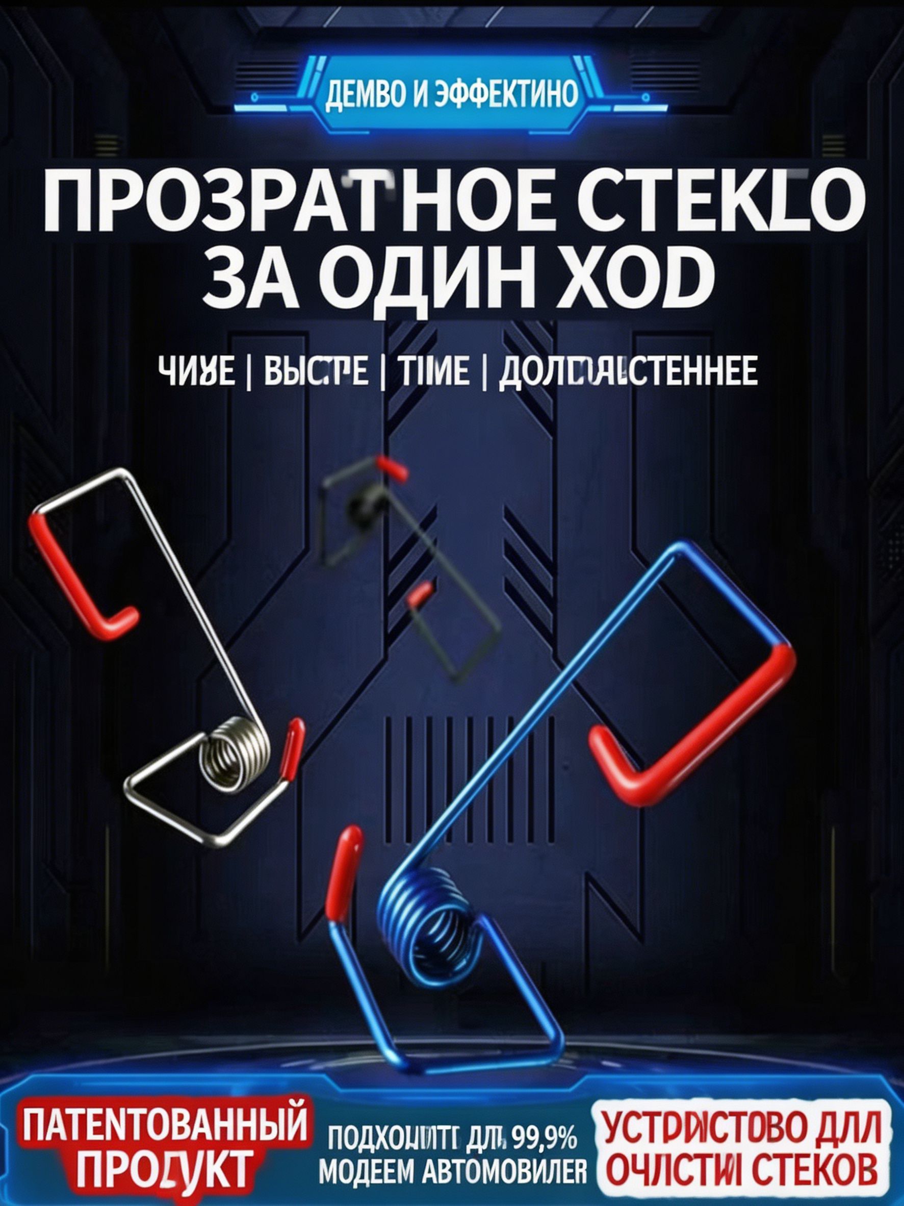 Эластичная усиленная пружина стеклоочистителя, универсальный автоаксессуар для надёжного прилегания щётки к стеклу