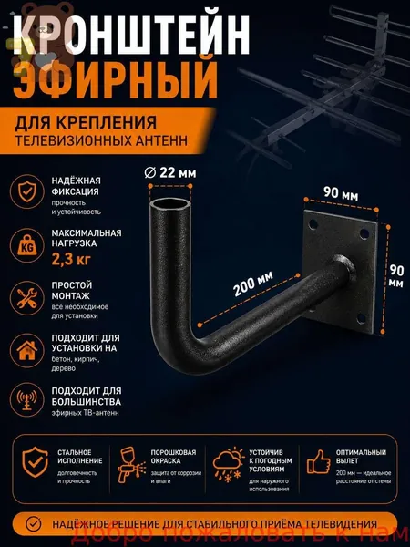 Кронштейн эфирный для крепления телевизионной антенны Г-образный (вылет от стены 20 см)