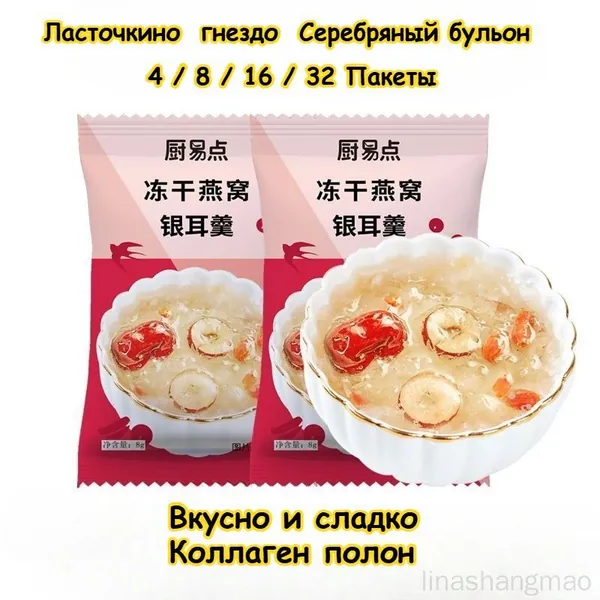 Семь вкусов супа с серебряным ухом, здоровый и питательный завтрак, 4 / 8 / 16 / 32 упаковки, сладкий суп с финиковым лотосом, нужно всего 3 секунды, чтобы съесть, вкусные закуски подарки