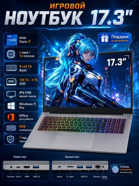 Vicyoung 17.3" большой экран FHD IPS, Intel Core i7, Wi‑Fi 6, RGB-подсветка, настраиваемая конфигурация, Vicyoung ноутбук для игр и работы, сканер отпечатков, Русская раскладка, серый Игровой ноутбук 17.3", Intel Core i7-9750H, RAM 32 ГБ, SSD 128 ГБ, Intel UHD Graphics 630, Windows Pro, серый, темно-серый, Русская раскладка