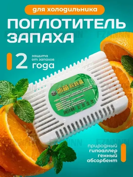 Поглотитель запаха для холодильника / Нейтрализатор запаха