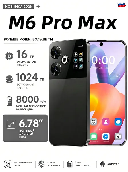 Смартфон Смартфон POCQ M6, ОЗУ 12 ГБ + ПЗУ 512 ГБ, дисплей 6,8 дюймов, система Android, полная русификация интерфейса, сертификат EAC Ростест UAE 16/1 ТБ, Micro-SIM, бежевый, черно-серый