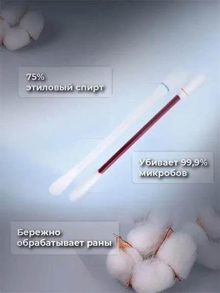 Антисептическое средство,Медицинские дезинфицирующие ватные палочки: йод вольт + спиртовая дезинфекция двойного действия. Портативные палочки для обработки ран,в индивидуальной упаковке. Антисептик.