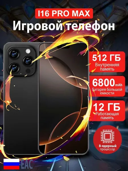 Смартфон I16 Pro Max, две SIM-карты и режим ожидания, мобильный телефон с большим объемом памяти, смартфон с большим экраном 6,8 дюйма, процессор Snapdragon 8gen3 (8dder3), пропускная способность 3,3 Гбит/ с, универсальная русская версия global Global 12/512 ГБ, eSIM, черно-серый