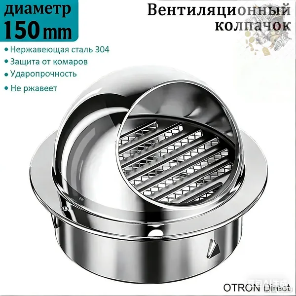 Выход стенной уличный Клапан вентиляционный 150 мм