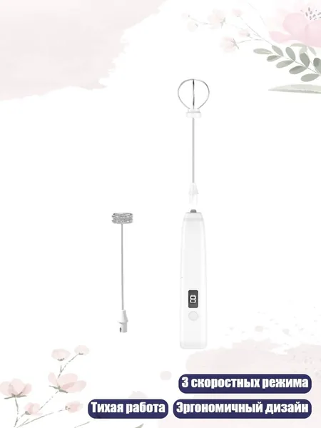 USB-перезаряжаемый электрический венчик с 3 скоростями для взбивания молока, Белый