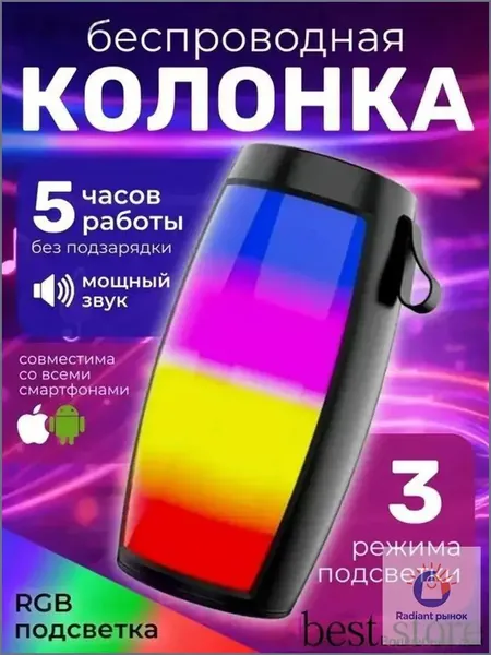 Качественный портативный аудиоаппарат с радио, подсветкой и блютузом, используемый в качестве миниатюрной акустики для компьютера, представлен в виде премиальной беспроводной колонки.