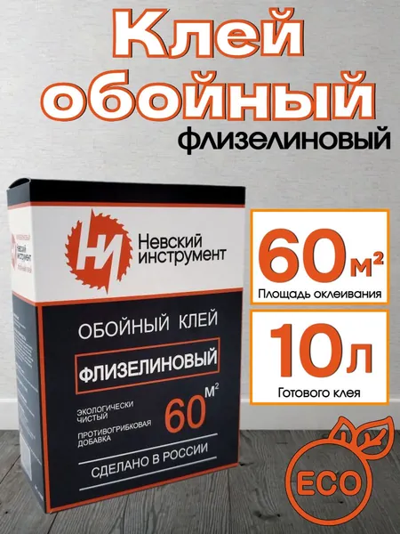 Клей для обоев усиленная формула,обойный клей для виниловых, флизелиновых, бумажных, для обоев на основе малярного флизелина, антигрибковая и антисептическая формула 400 гр. до 60 м2