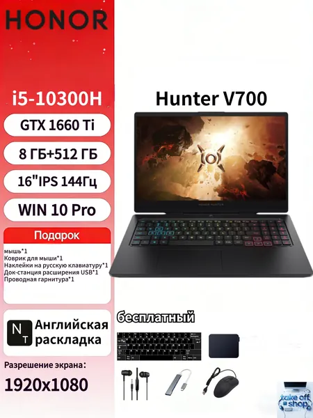 Honor Игровой ноутбук Honor Hunter V700, 16.1" IPS 144Hz, 1920X1080, Демонстрационный ноутбук, небольшие следы эксплуатации, Игровой ноутбук 16.1", Intel Core i5-10300H, RAM 8 ГБ, SSD 512 ГБ, NVIDIA GeForce GTX 1660 Ti (6 Гб), Windows Pro, (Honor Hunter V700), черный, Английская раскладка