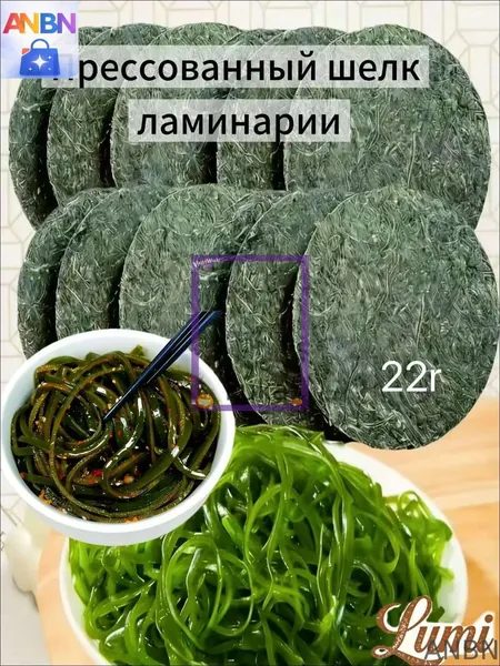 ANBN-Морская капуста ламинария натуральная прессованная 5 шт. по 22 гр.(80)