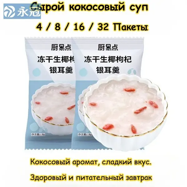 Семь вкусов супа с серебряным ухом, здоровый и питательный завтрак, 4 / 8 / 16 / 32 упаковки, сладкий суп с финиковым лотосом, нужно всего 3 секунды, чтобы съесть, вкусные закуски подарки