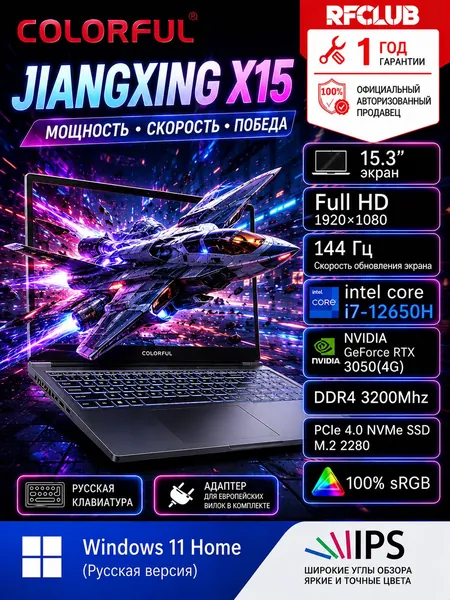 Colorful X15 (i7‑12650H RTX3050) Игровой ноутбук 15.3", Intel Core i7-12650H, RAM 16 ГБ, SSD 512 ГБ, NVIDIA GeForce RTX 3050 (8 Гб), Windows Home, черно-серый, Русская раскладка