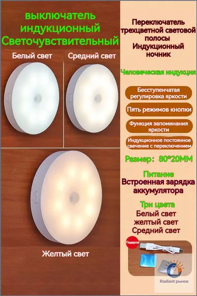 ночник детский,Напольные настольные трековые Споты светильники Настенные ,Светодиодные Ночник с датчиком движения,Рабочее освещение,прожектор,светильник на батарейках,usb,лампочка,аккумуляторный,80mm