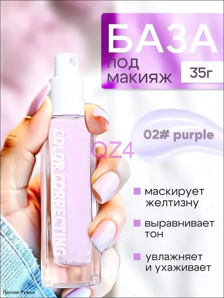 Выравнивающая основа под макияж, фиолетовая, 35г / Премиальная матирующая база, подготовка кожи к нанесению тональной основы / Уходовое увлажняющее косметическое средство, корейская технология