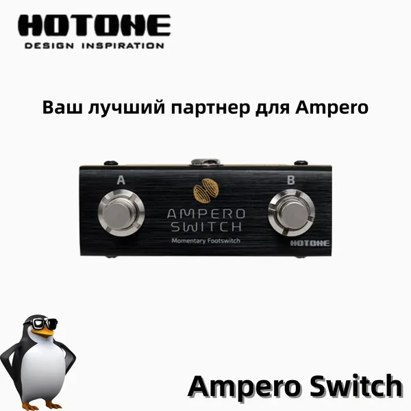 Hotone Ampero Switch Гитарный футсвич для процессоров эффектов Hotone Ampero, педаль переключения пресетов с управлением лупером и функцией Tap Tempo для репетиций и живых выступлений