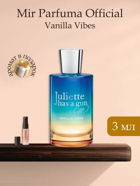 Духи унисекс Vanilla Vibes, распив, парфюм, 3 мл