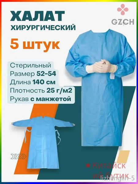 Стерильный хирургический костюм голубого цвета, 5 единиц в упаковке, с манжетами на рукавах, плотностью 25г/м2 и длиной 140 см, считается качественным выбором для медицинских процедур.