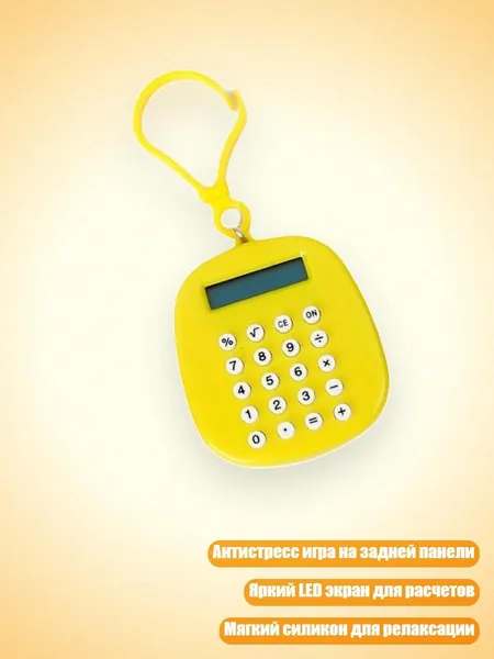 Креативный круглый калькулятор с антистресс-лабиринтом и LED-экраном, Желтый