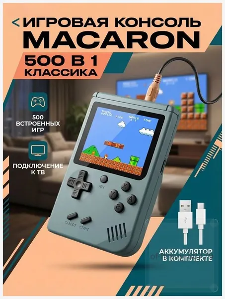 Мини-портативный игровой автомат 500 в одном синем, одиночные макароны