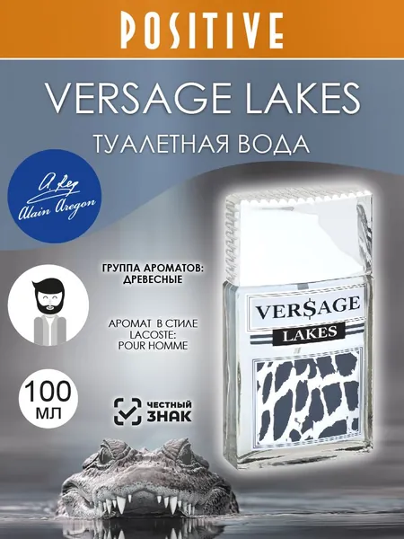 ALAIN AREGON Туалетная вода мужская VERSAGE LAKES, древесный аромат 100 мл