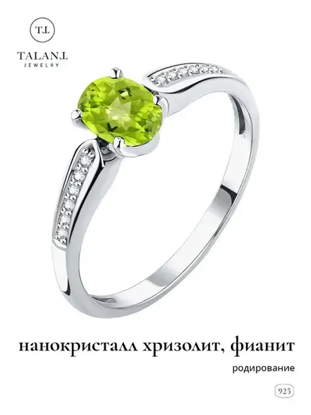 Серебряное кольцо 925 с хризолитом и фианитами